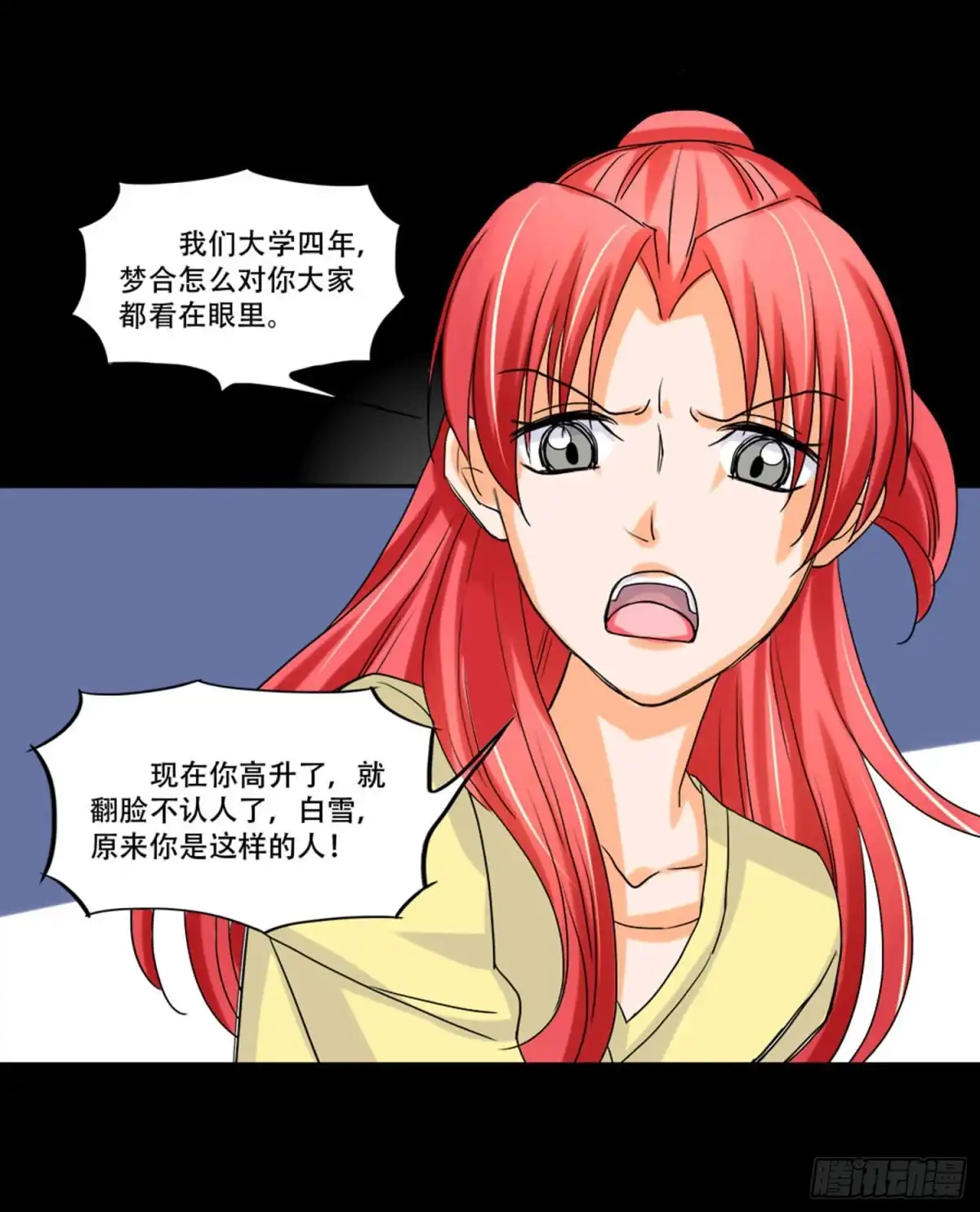 《欲望重生》097：梦合是谁？ 第13页