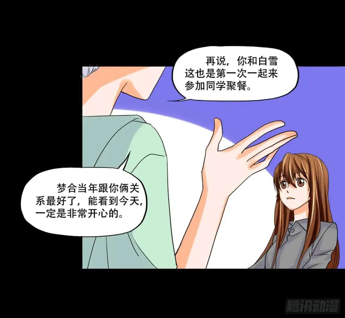 《欲望重生》097：梦合是谁？ 第4页