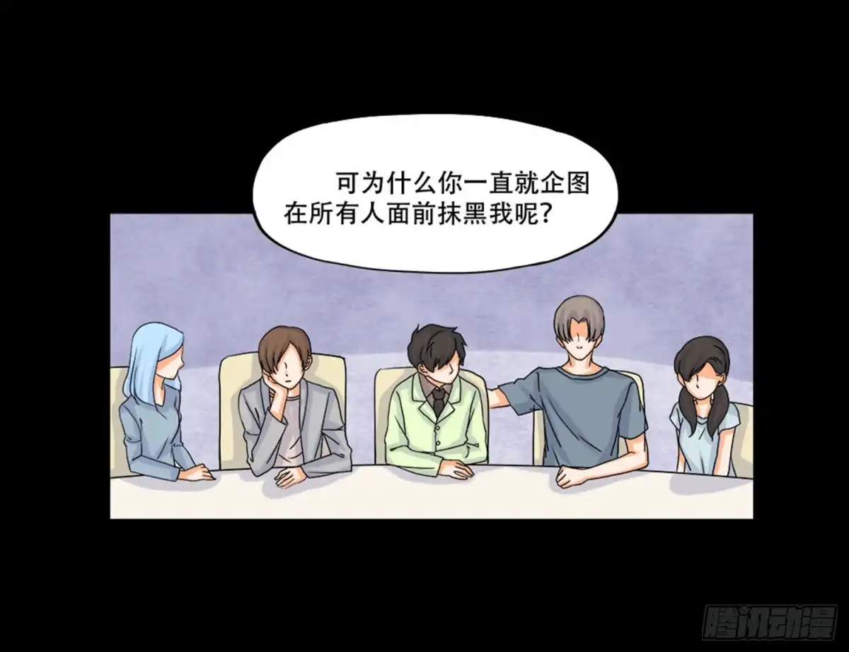 《欲望重生》098:朋友 第18页