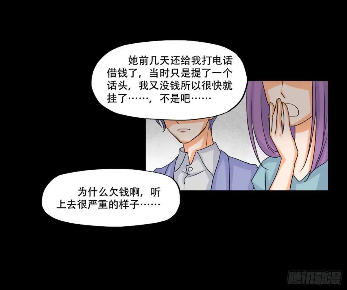 《欲望重生》098:朋友 第24页