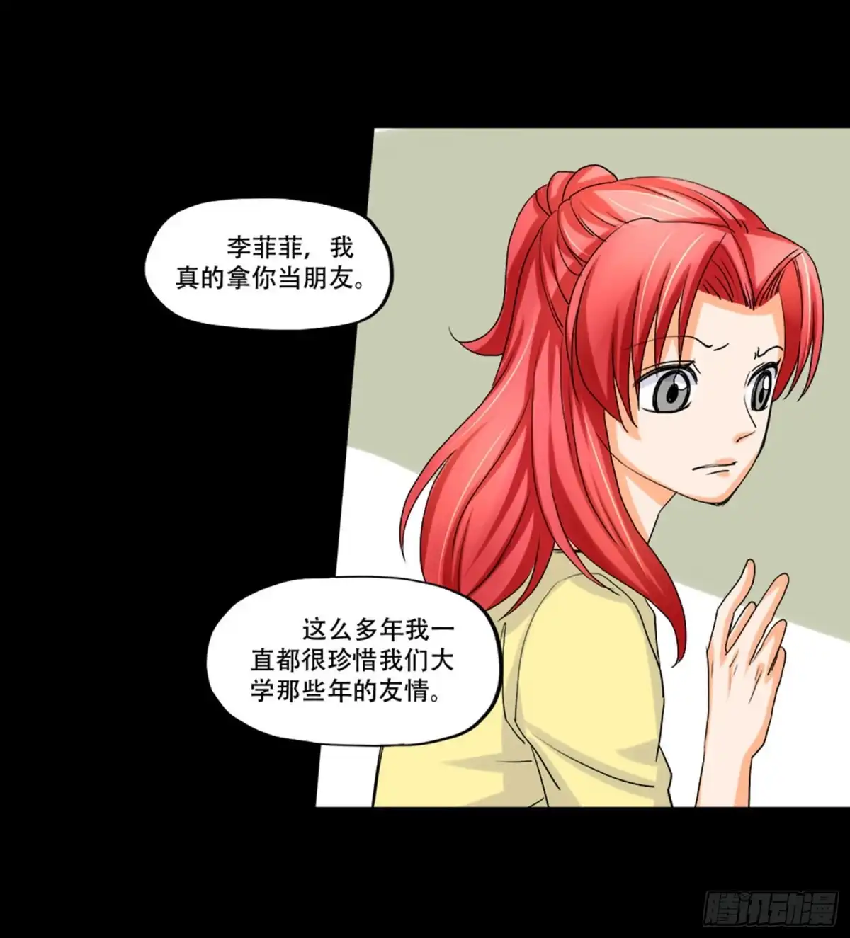 《欲望重生》098:朋友 第17页