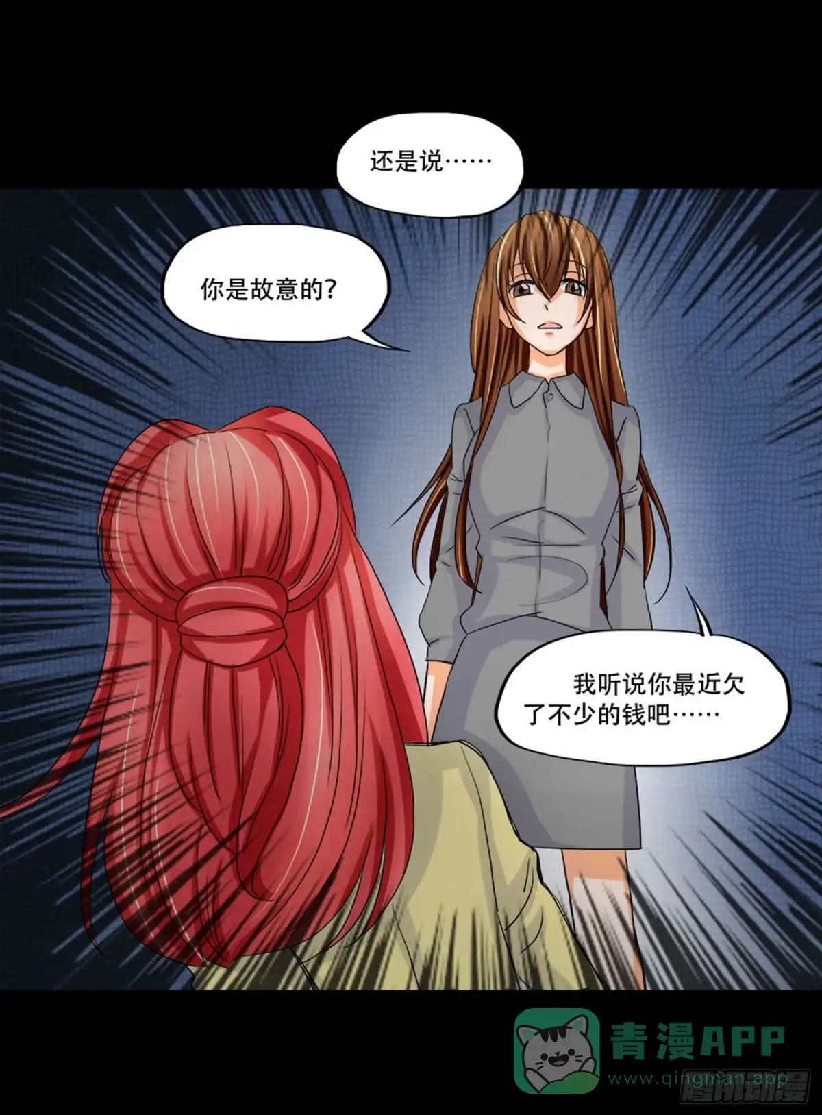 《欲望重生》098:朋友 第21页