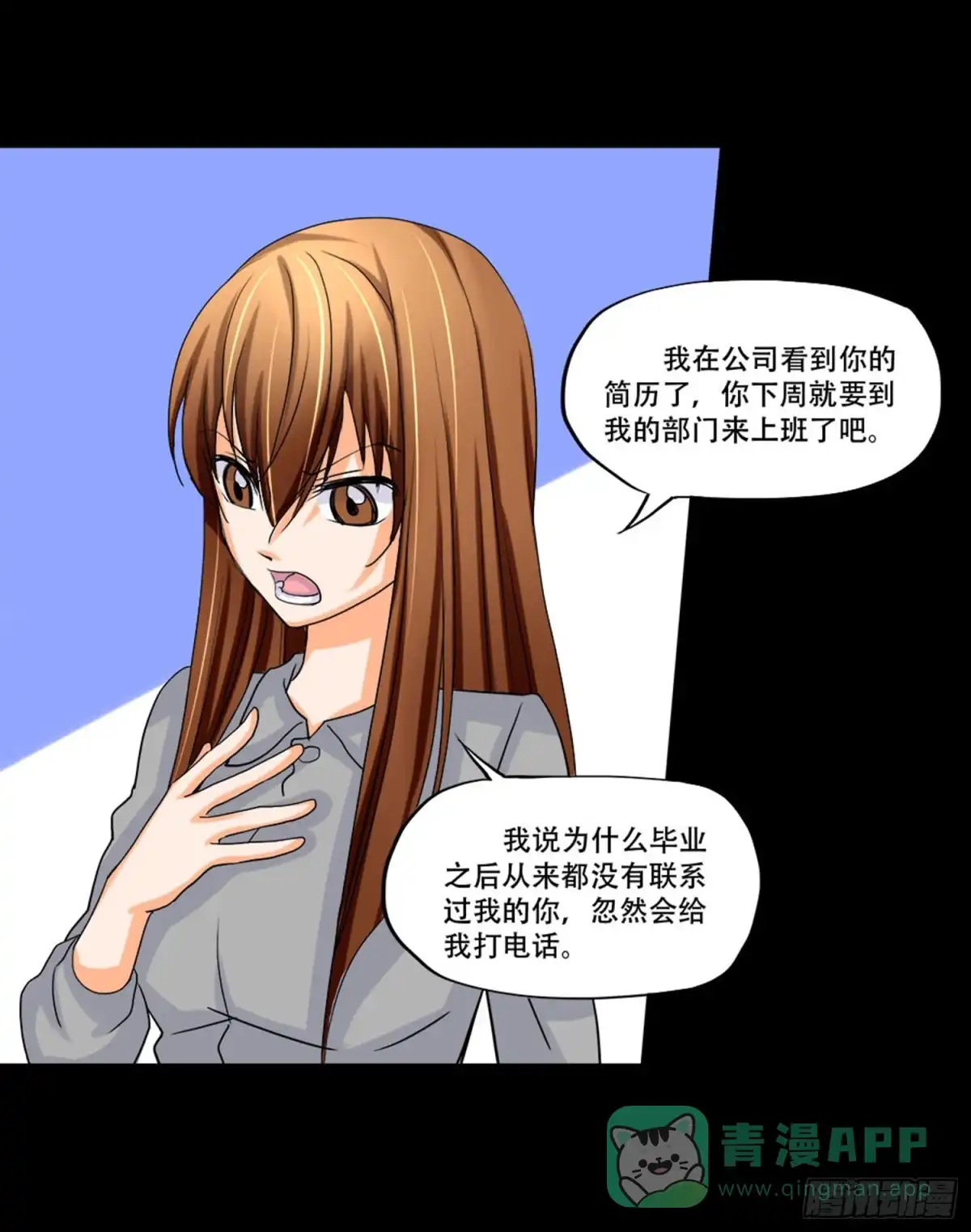 《欲望重生》098:朋友 第16页