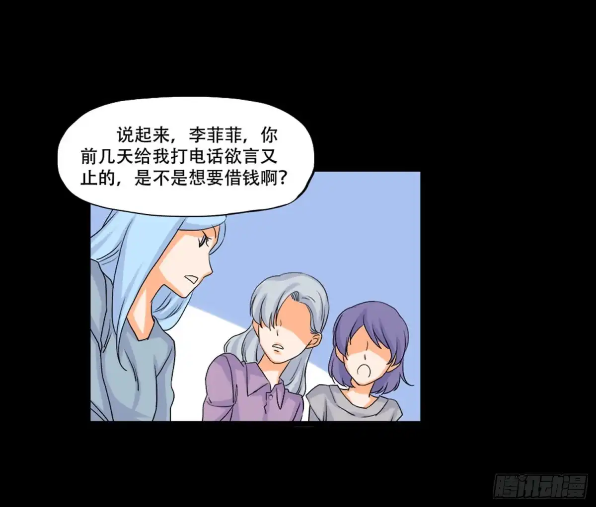 《欲望重生》098:朋友 第23页