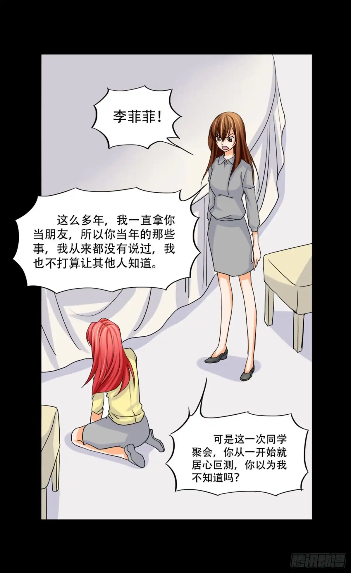 《欲望重生》098:朋友 第15页