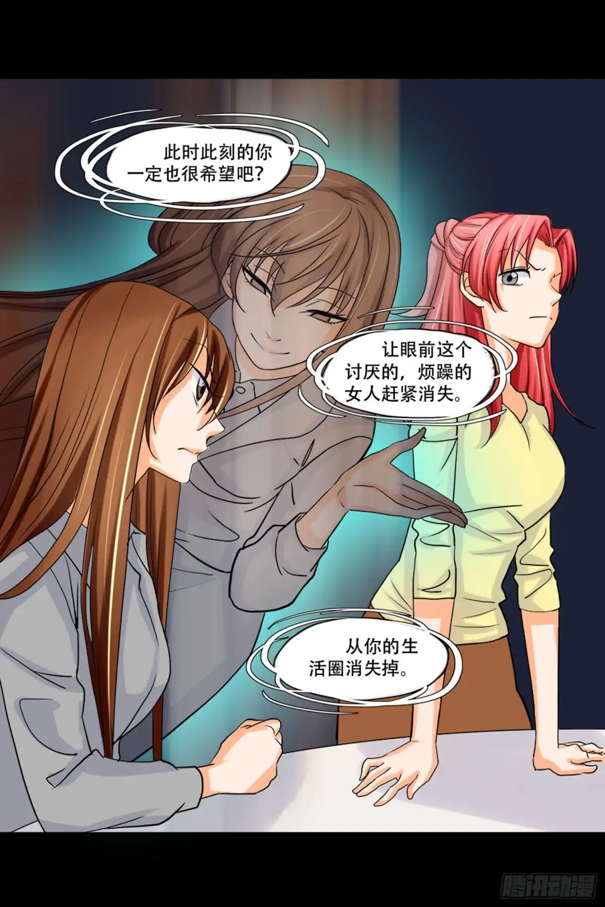 《欲望重生》098:朋友 第4页