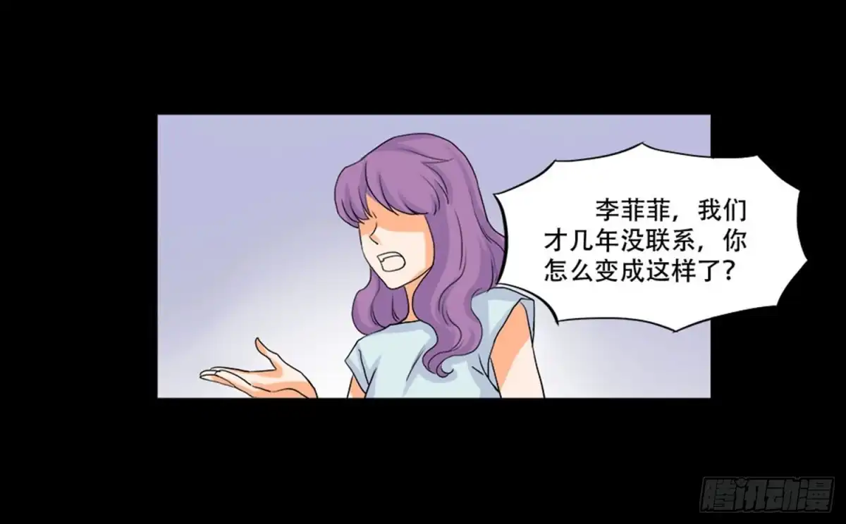 《欲望重生》098:朋友 第30页