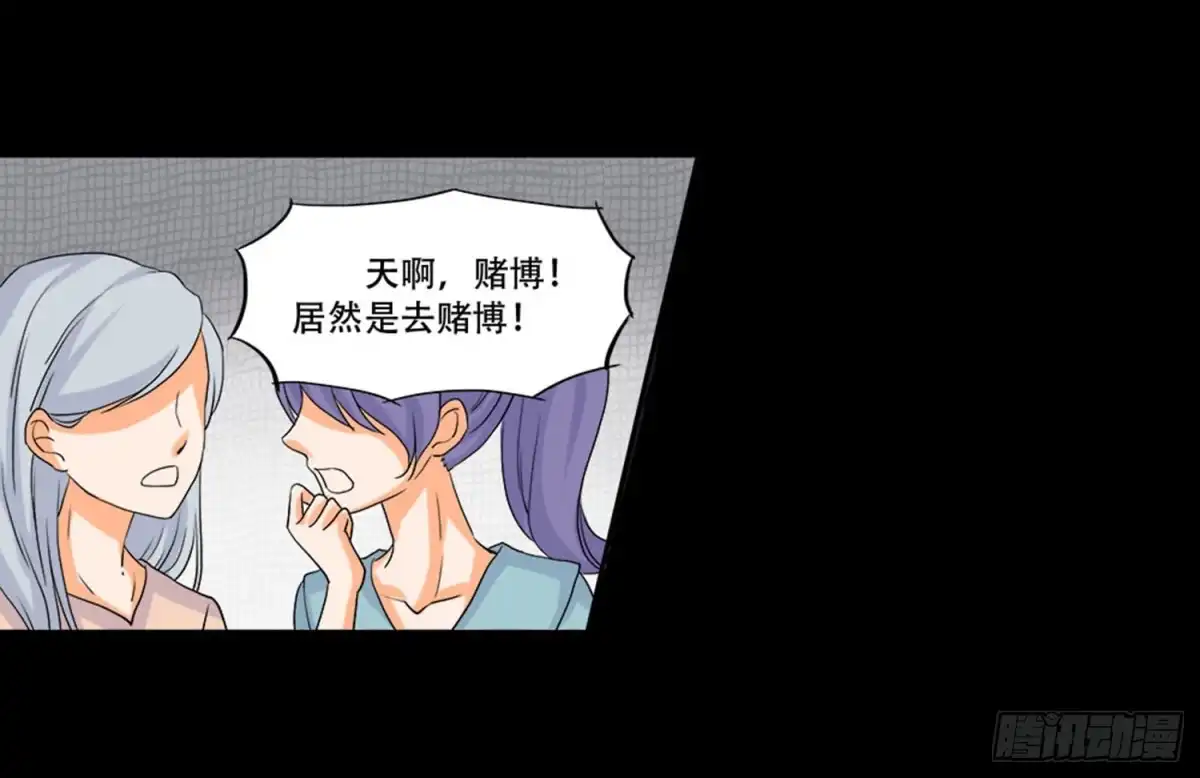 《欲望重生》098:朋友 第29页