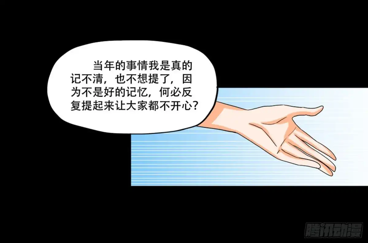《欲望重生》098:朋友 第20页