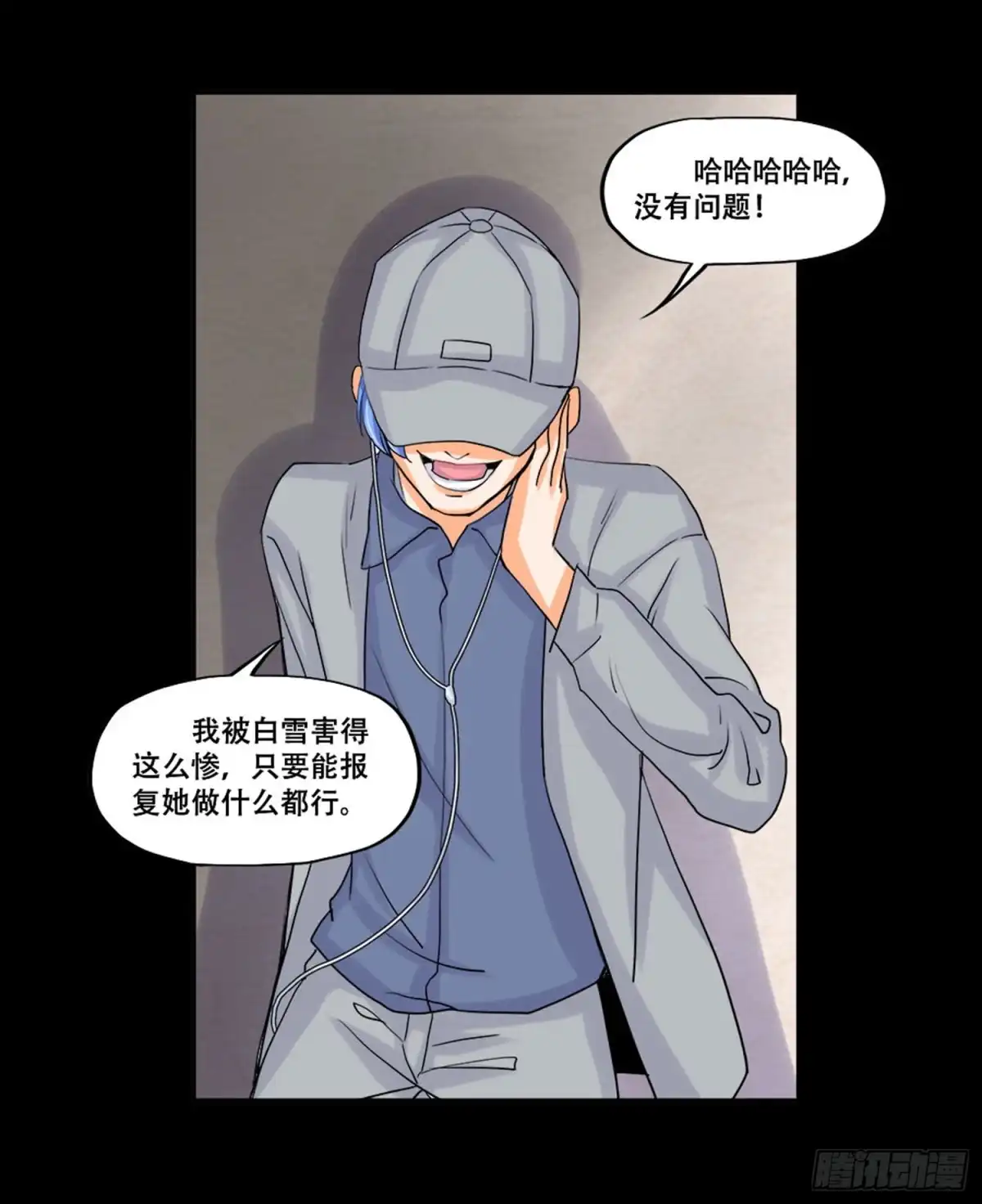 《欲望重生》099:被发现 第25页