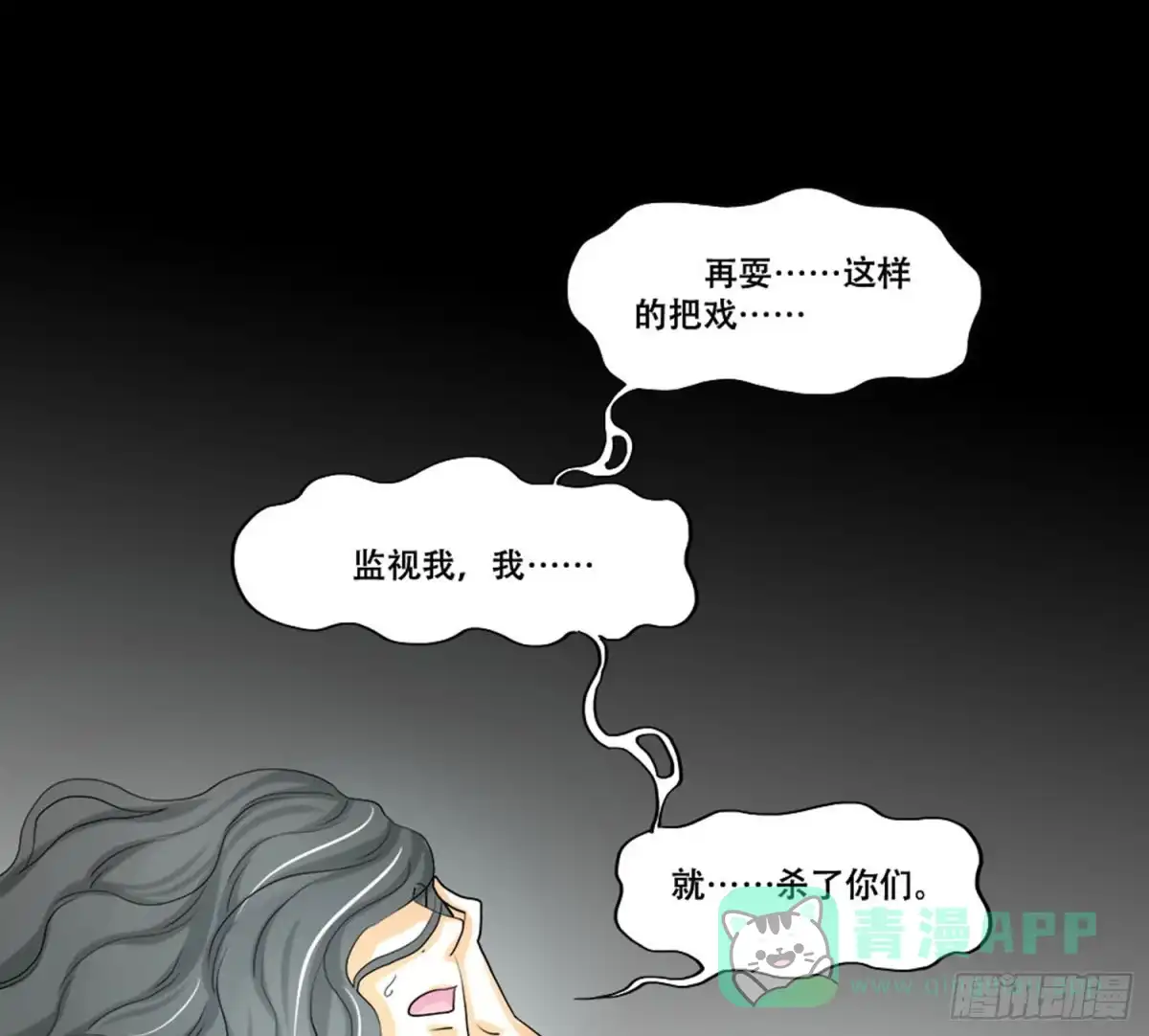 《欲望重生》099:被发现 第46页