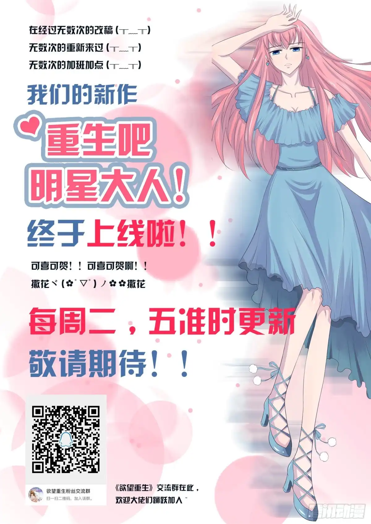 《欲望重生》099:被发现 第43页