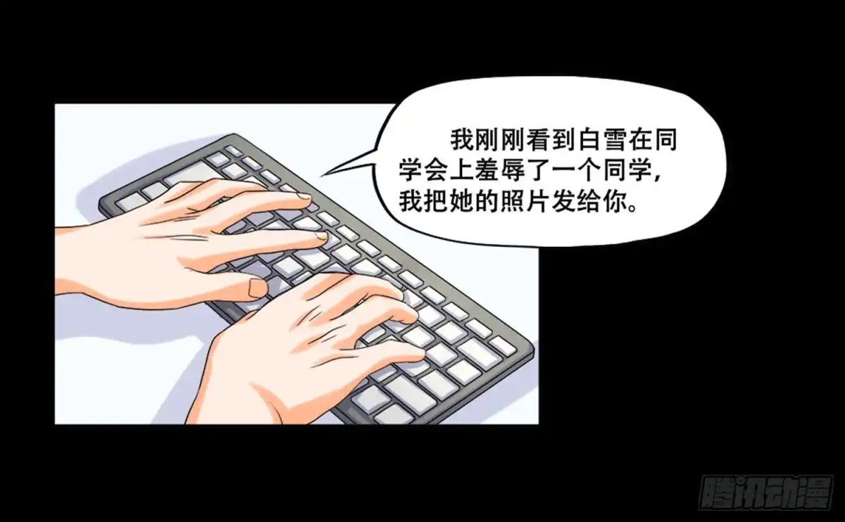 《欲望重生》099:被发现 第27页