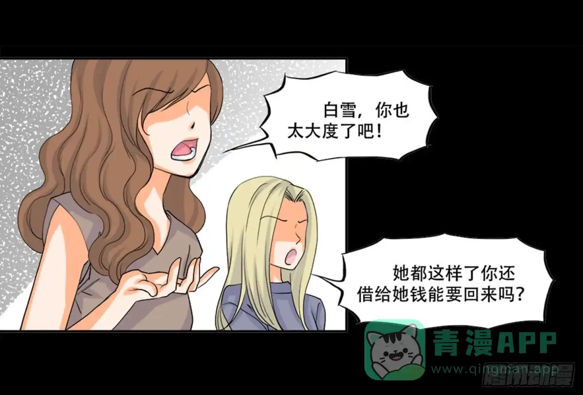 《欲望重生》099:被发现 第1页