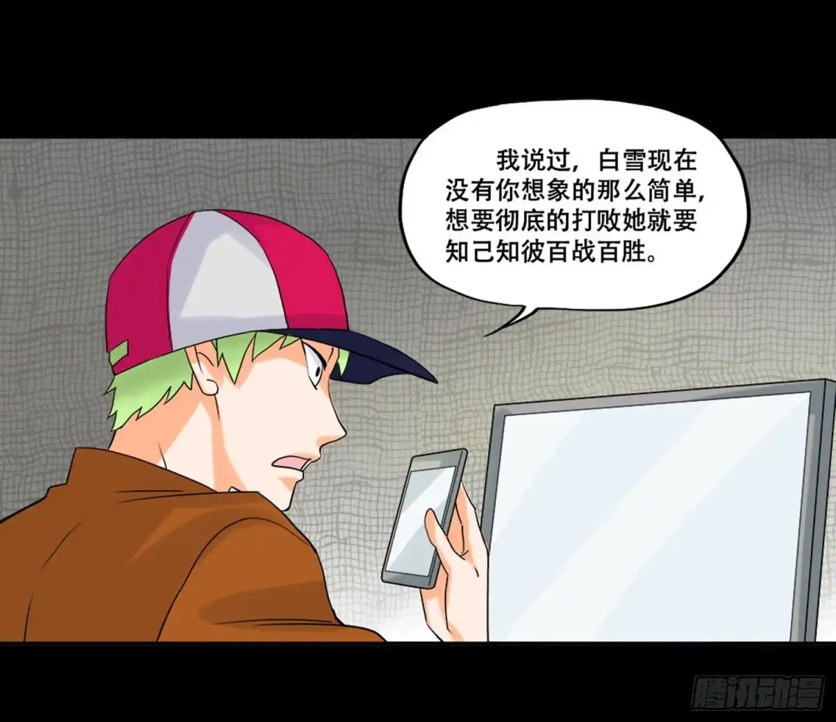 《欲望重生》099:被发现 第23页