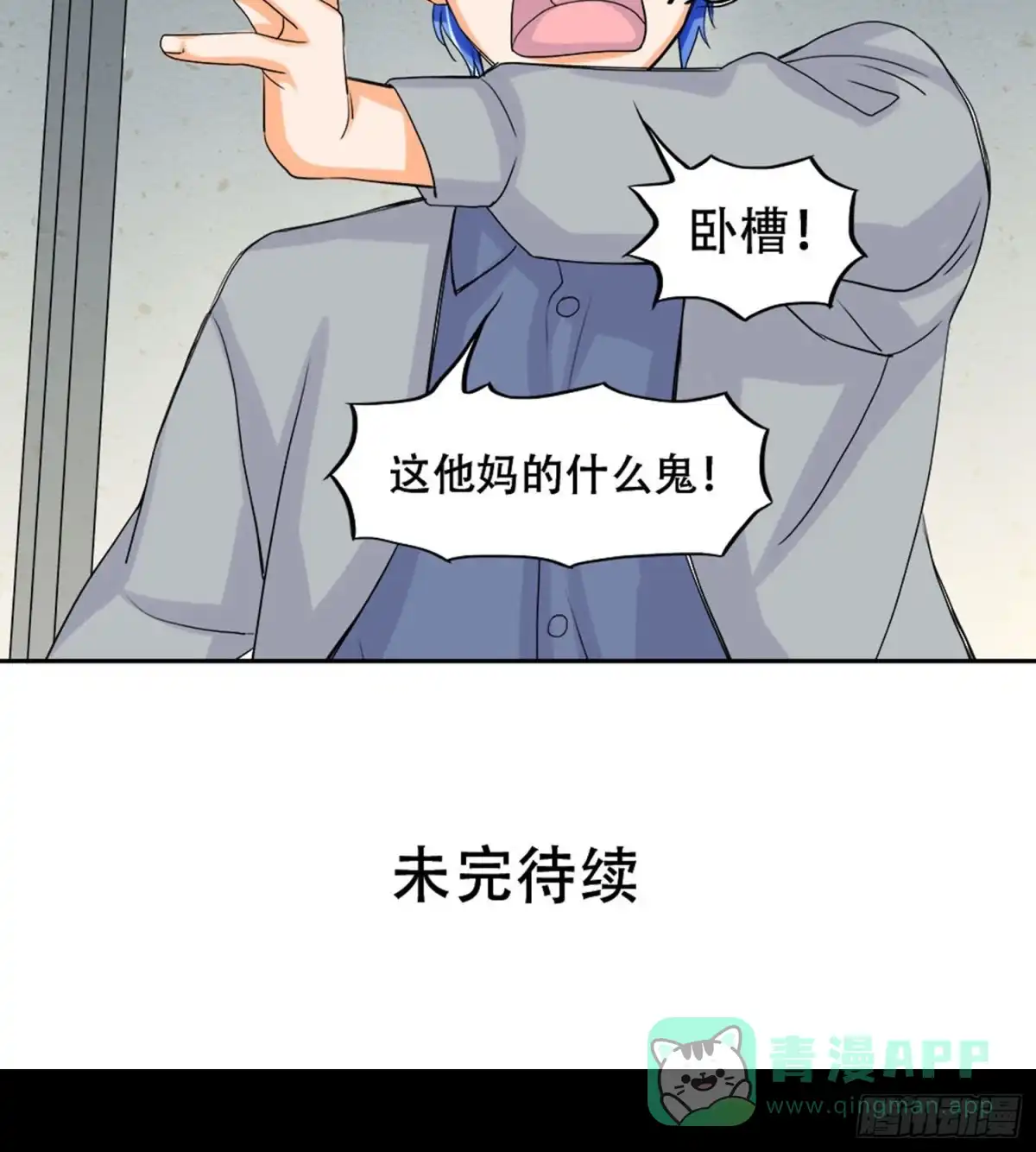 《欲望重生》099:被发现 第51页