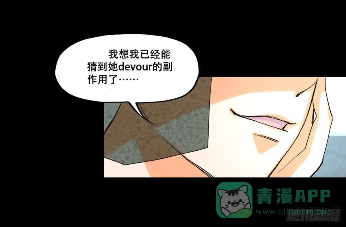 《欲望重生》099:被发现 第16页