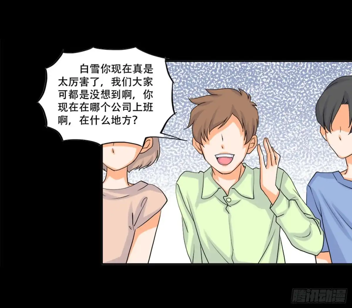 《欲望重生》099:被发现 第2页