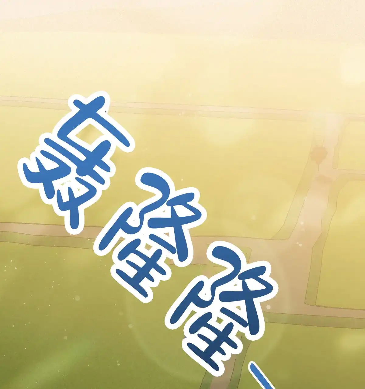 《欲望代价》第1话 第39页