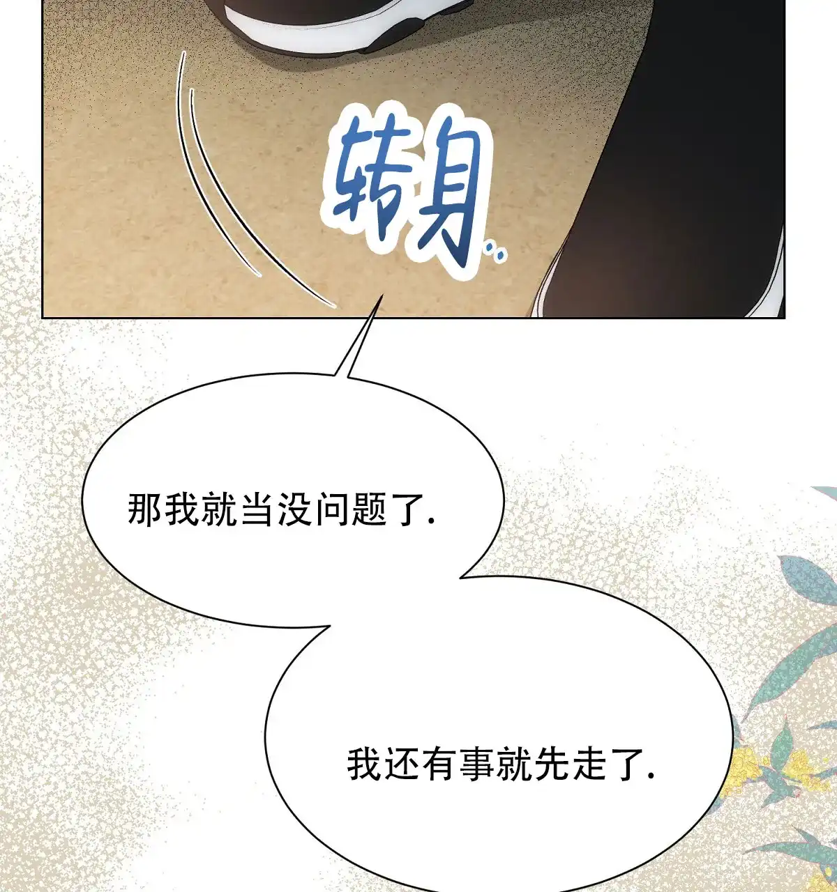 《欲望代价》第10话 第4页