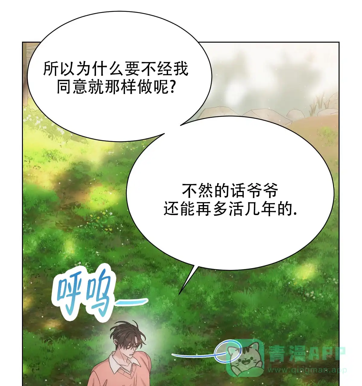 《欲望代价》第10话 第16页