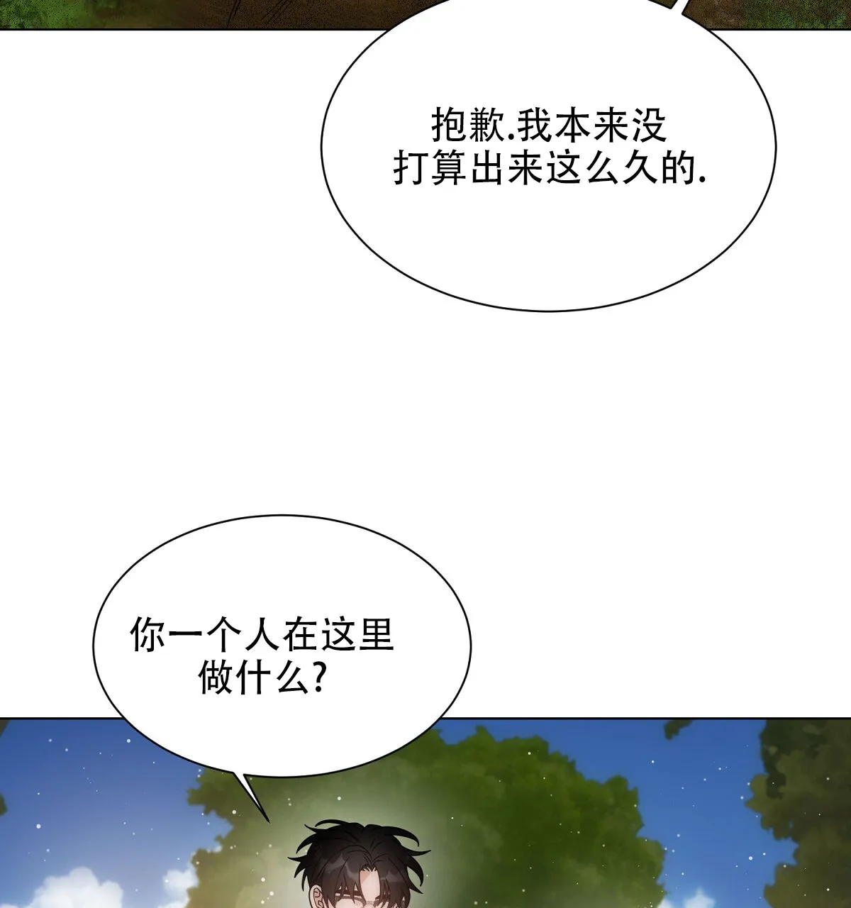 《欲望代价》第10话 第27页