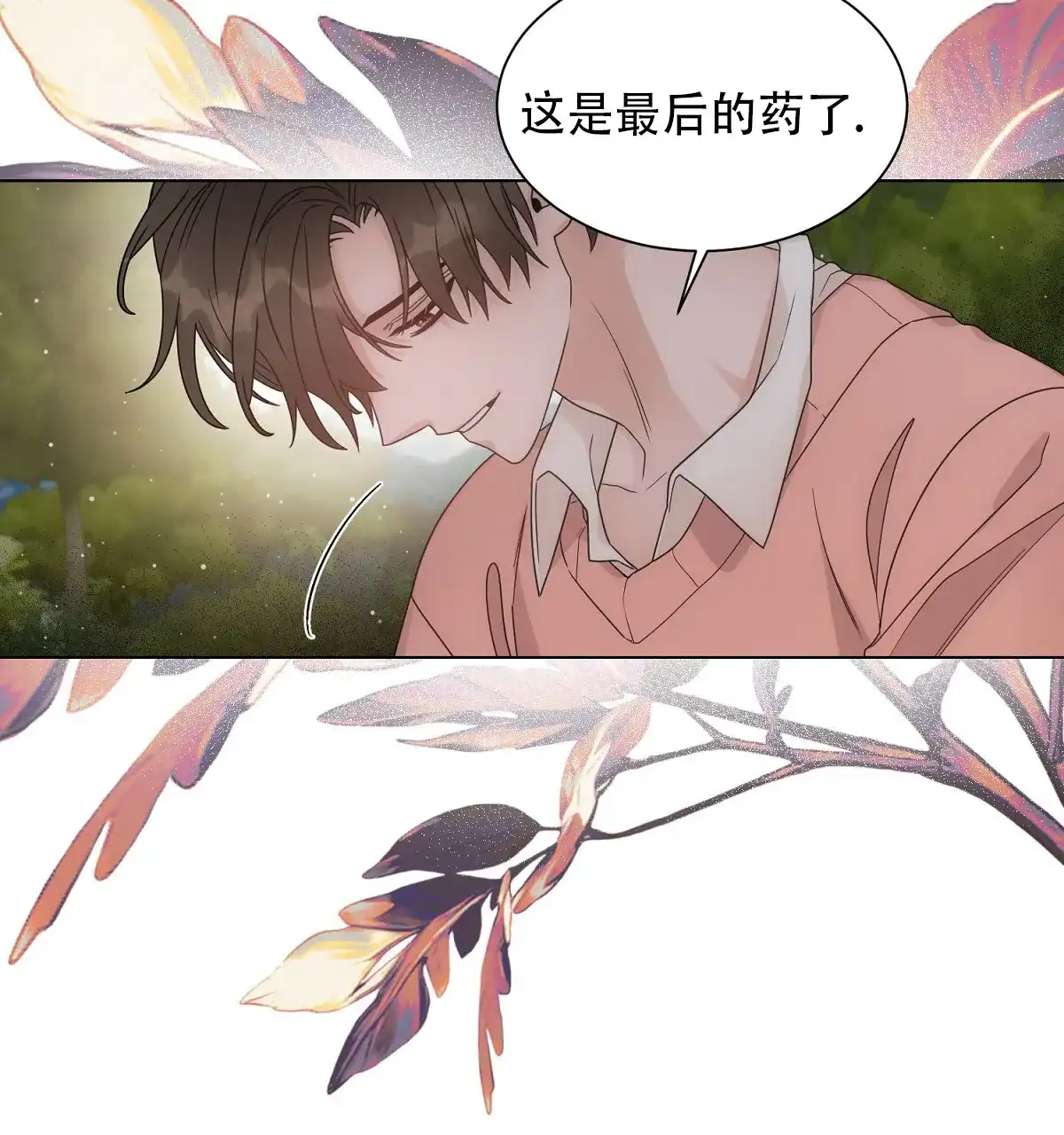 《欲望代价》第10话 第15页