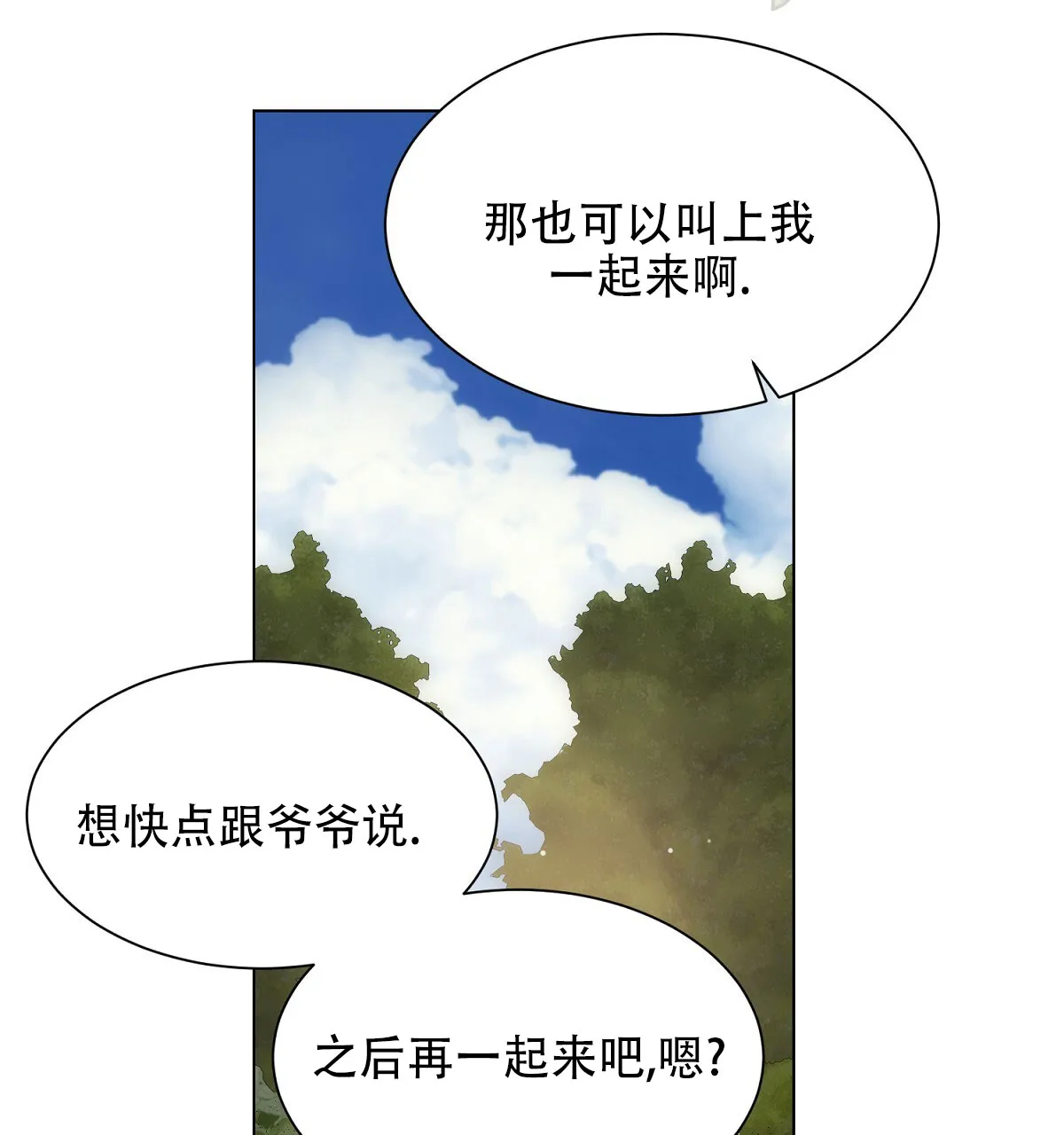 《欲望代价》第10话 第32页