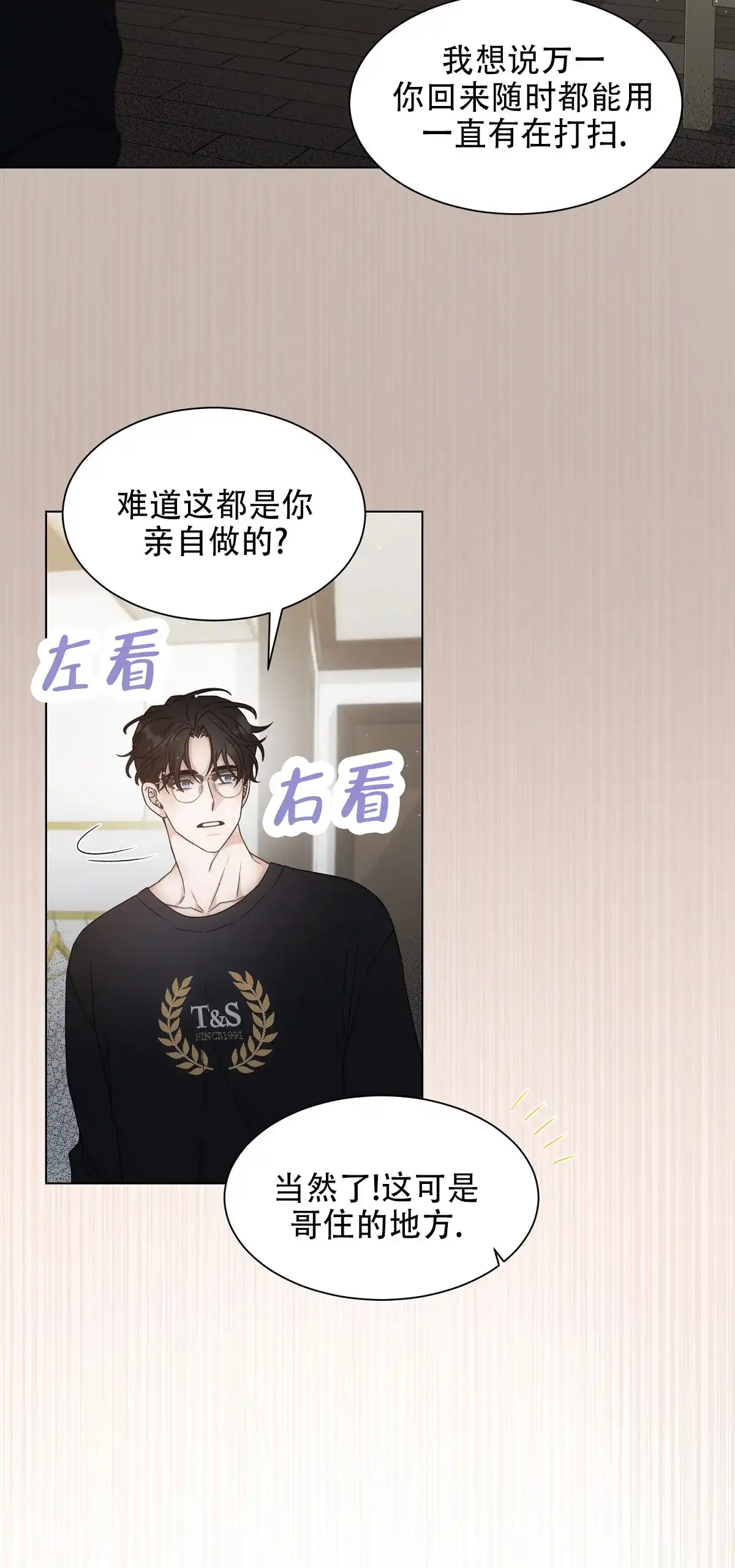《欲望代价》第2话 第18页