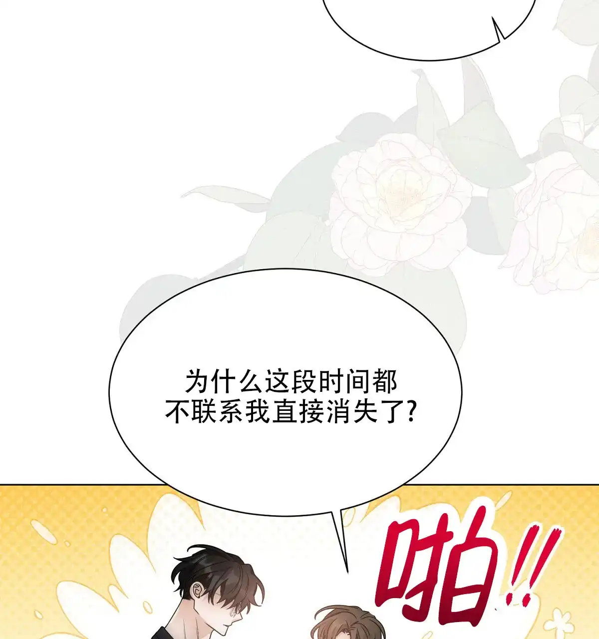 《欲望代价》第2话 第4页