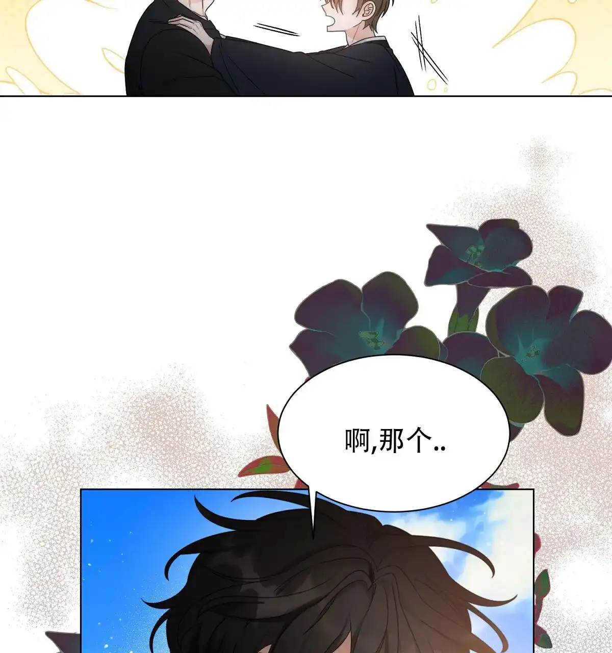 《欲望代价》第2话 第5页