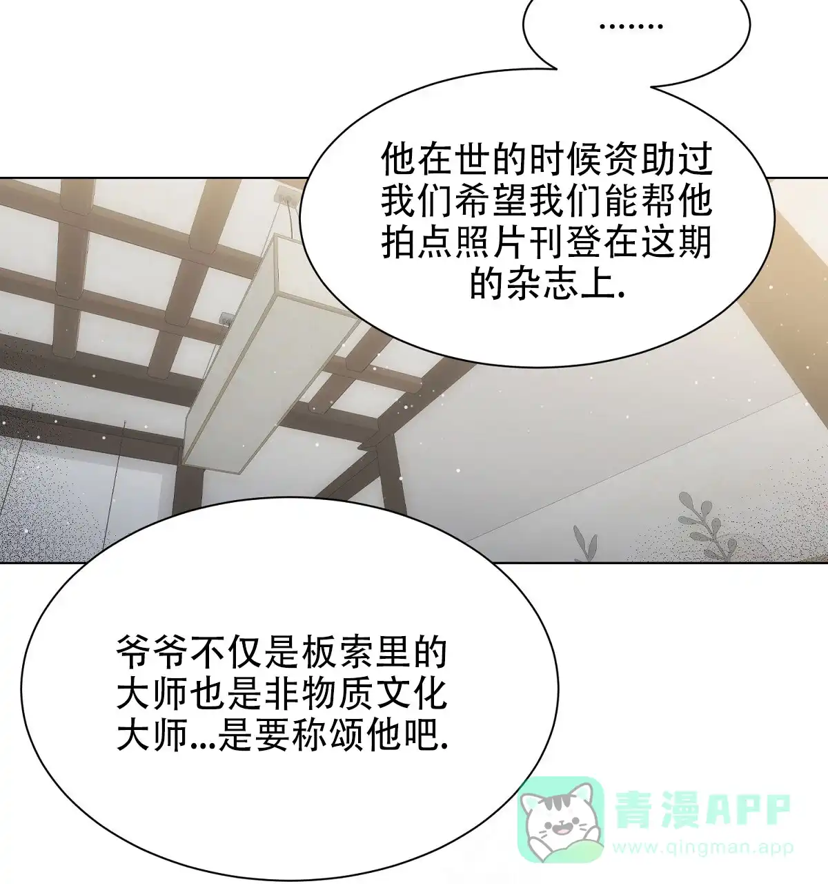 《欲望代价》第2话 第21页