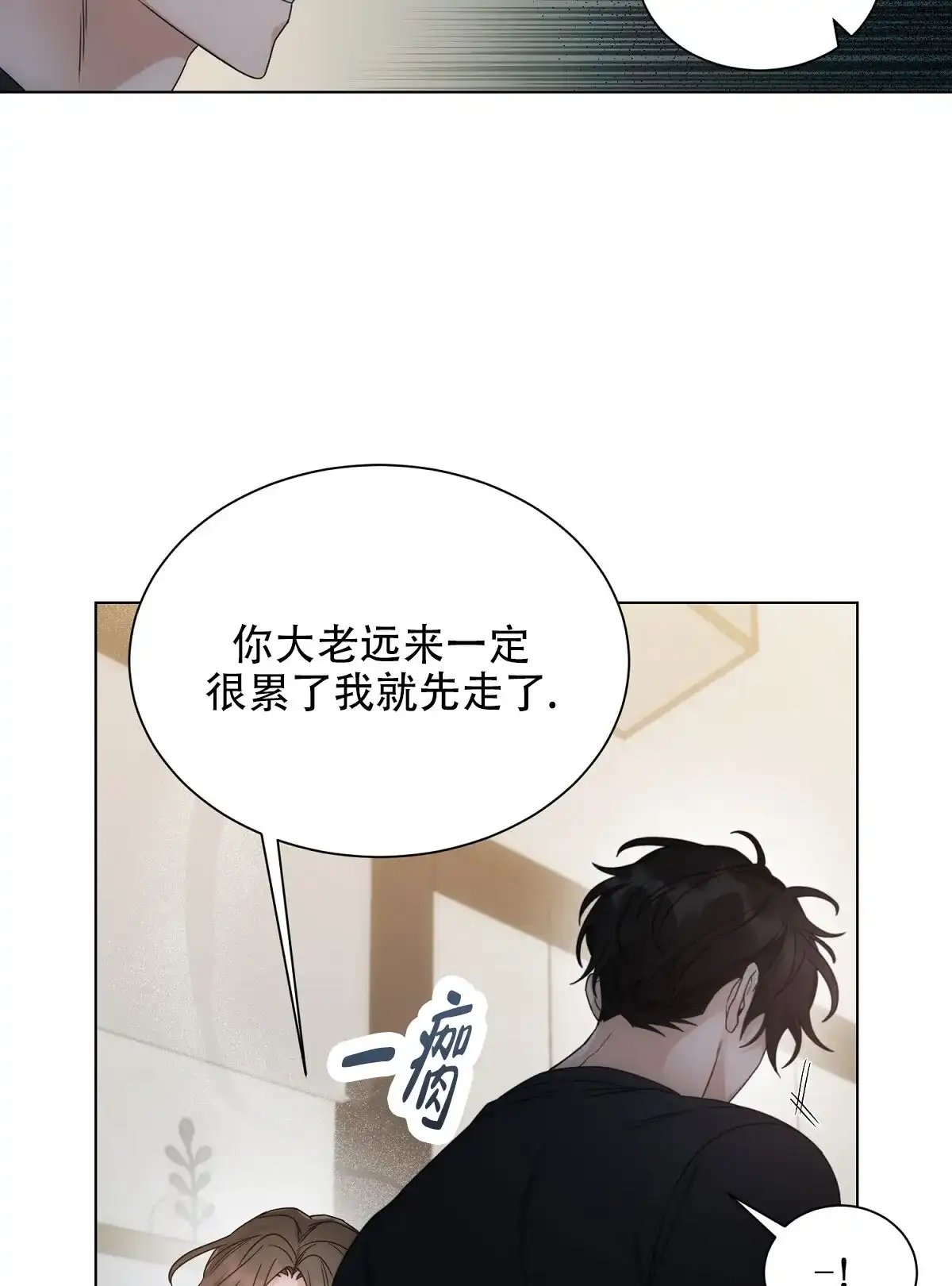 《欲望代价》第2话 第27页