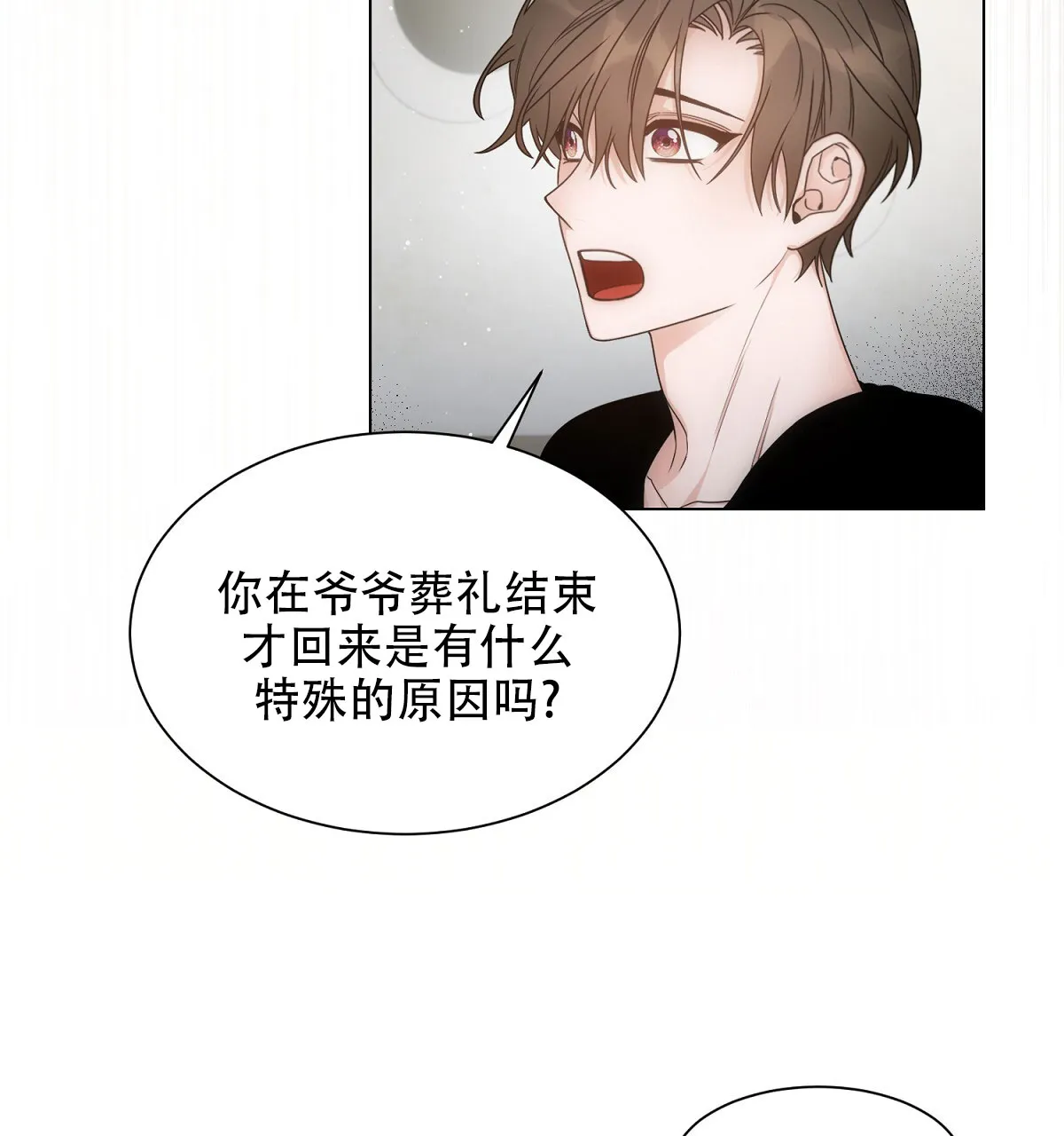 《欲望代价》第2话 第20页