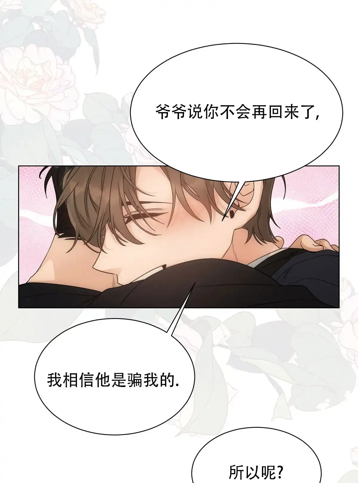 《欲望代价》第2话 第3页