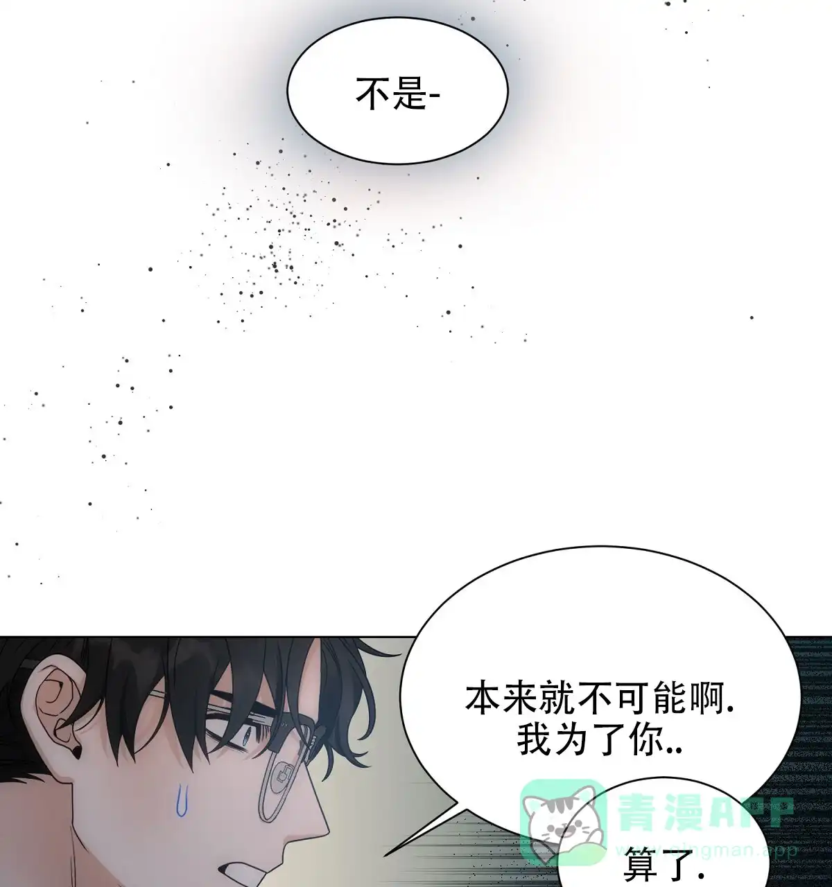《欲望代价》第2话 第26页
