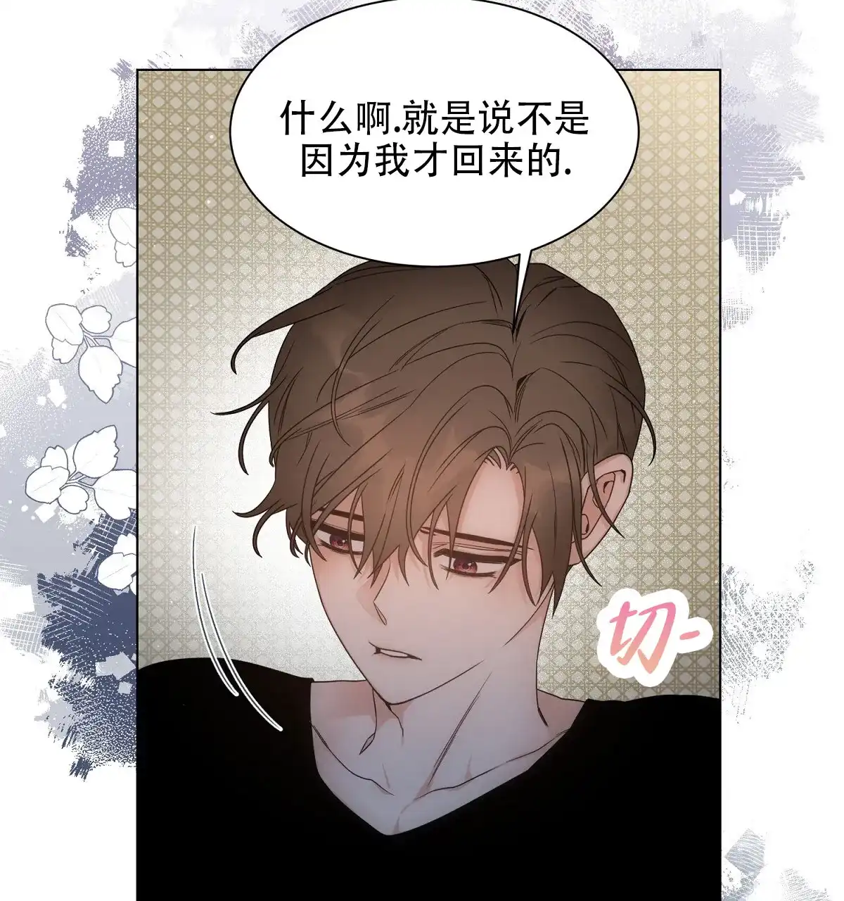 《欲望代价》第2话 第23页