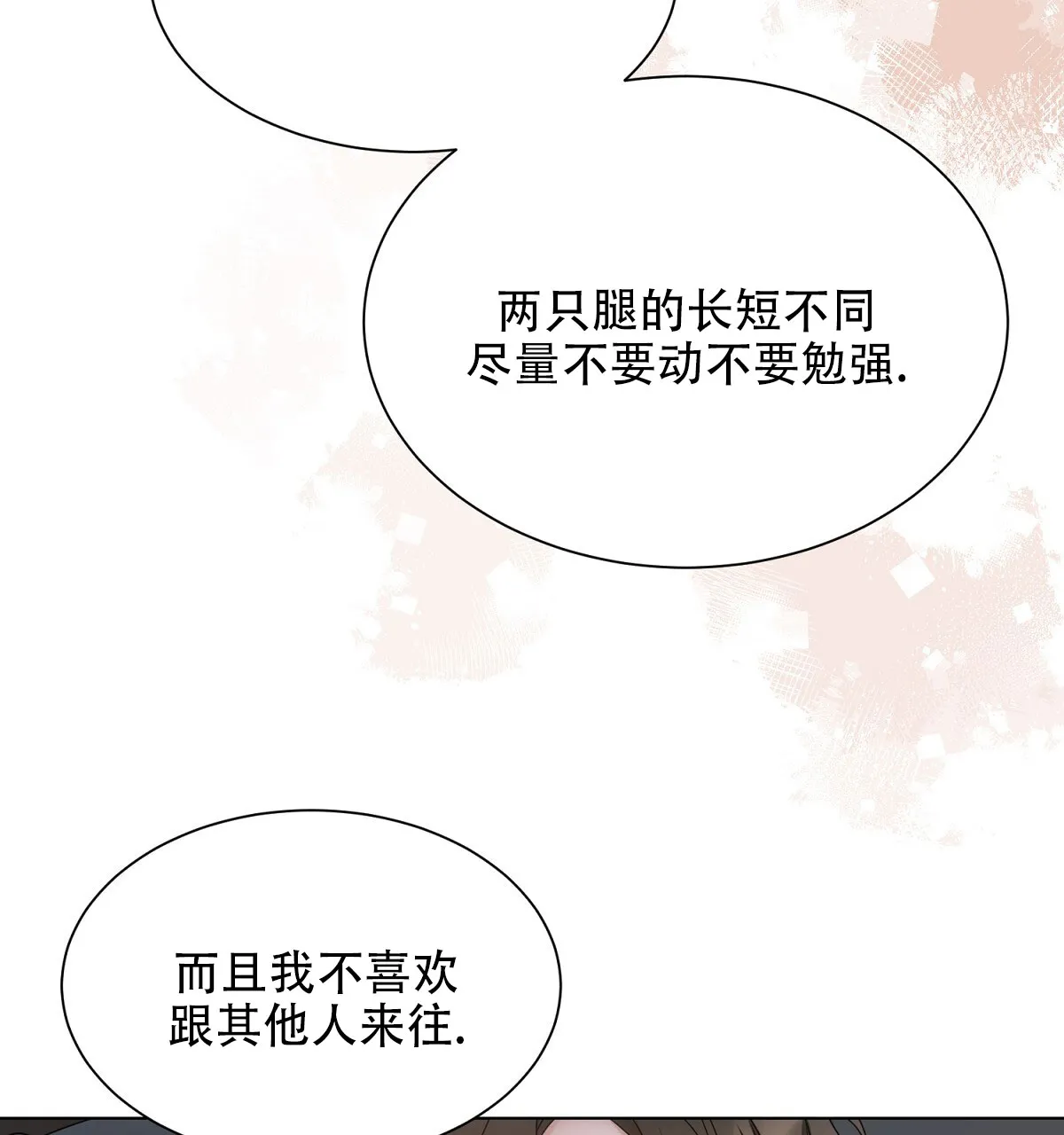 《欲望代价》第3话 第22页