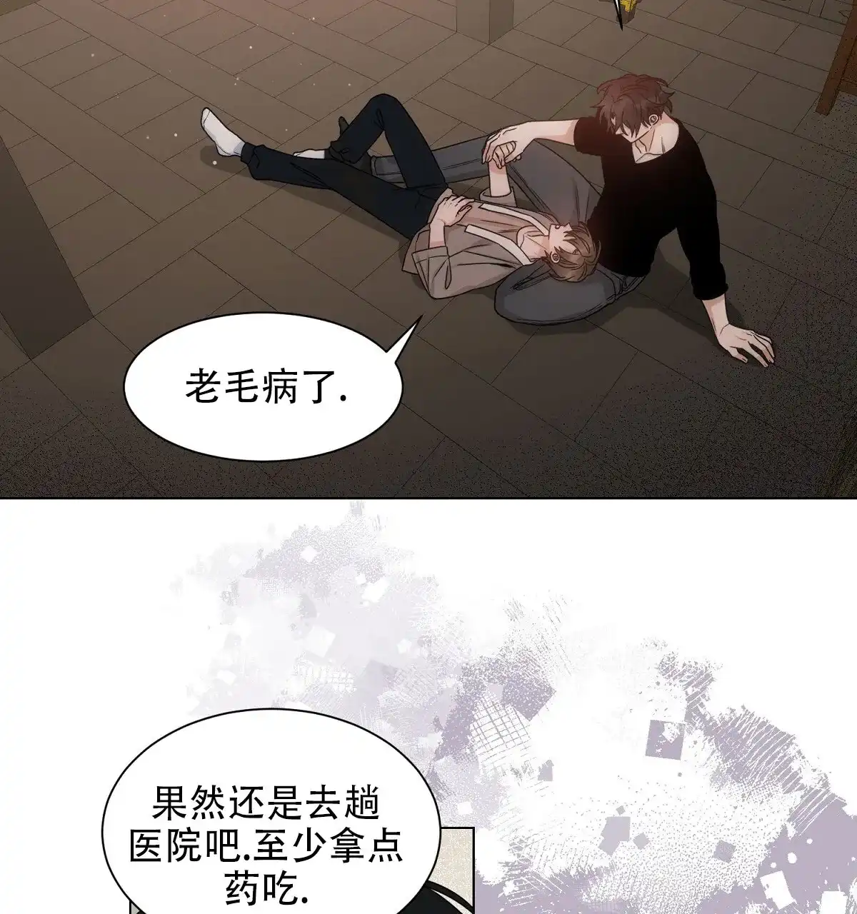 《欲望代价》第3话 第17页
