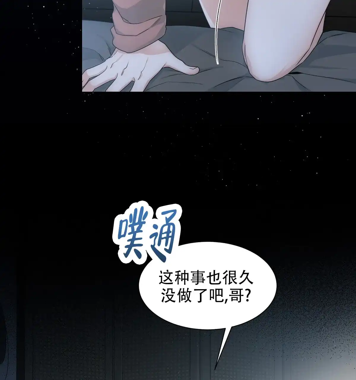 《欲望代价》第3话 第12页