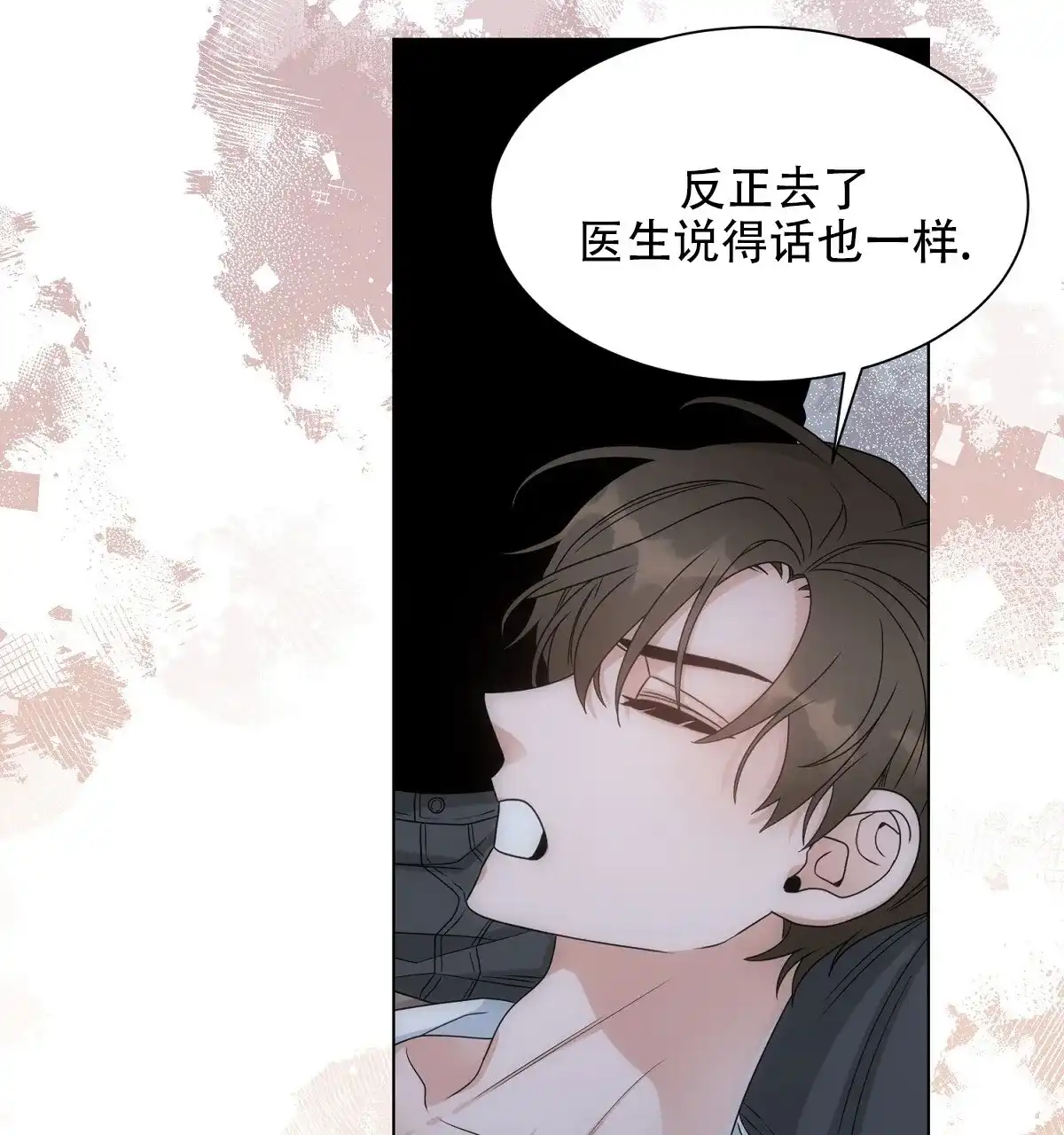 《欲望代价》第3话 第20页
