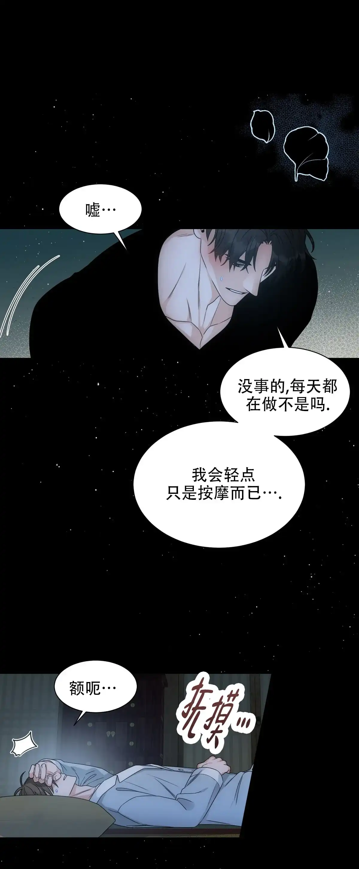 《欲望代价》第4话 第4页