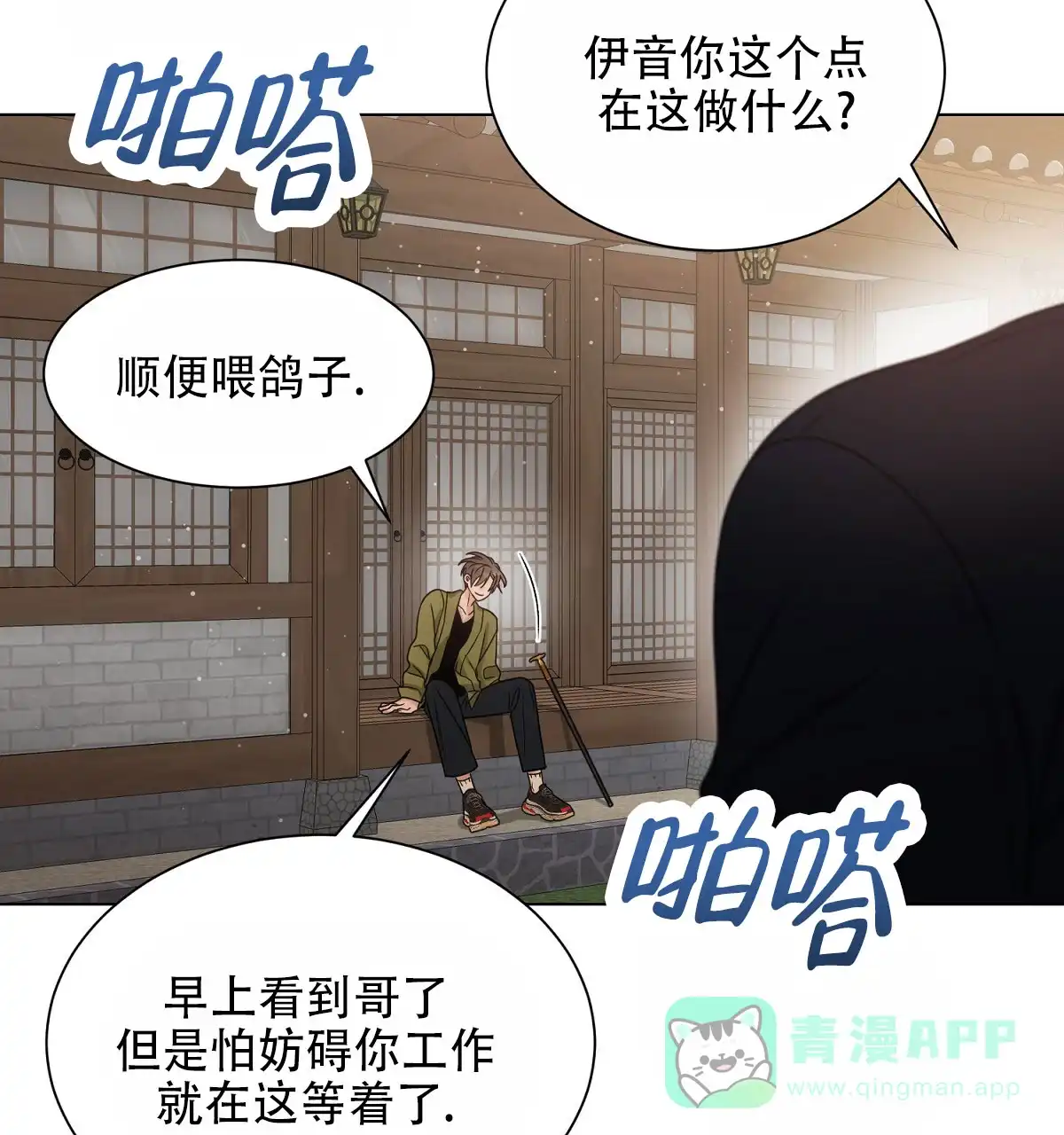《欲望代价》第4话 第36页