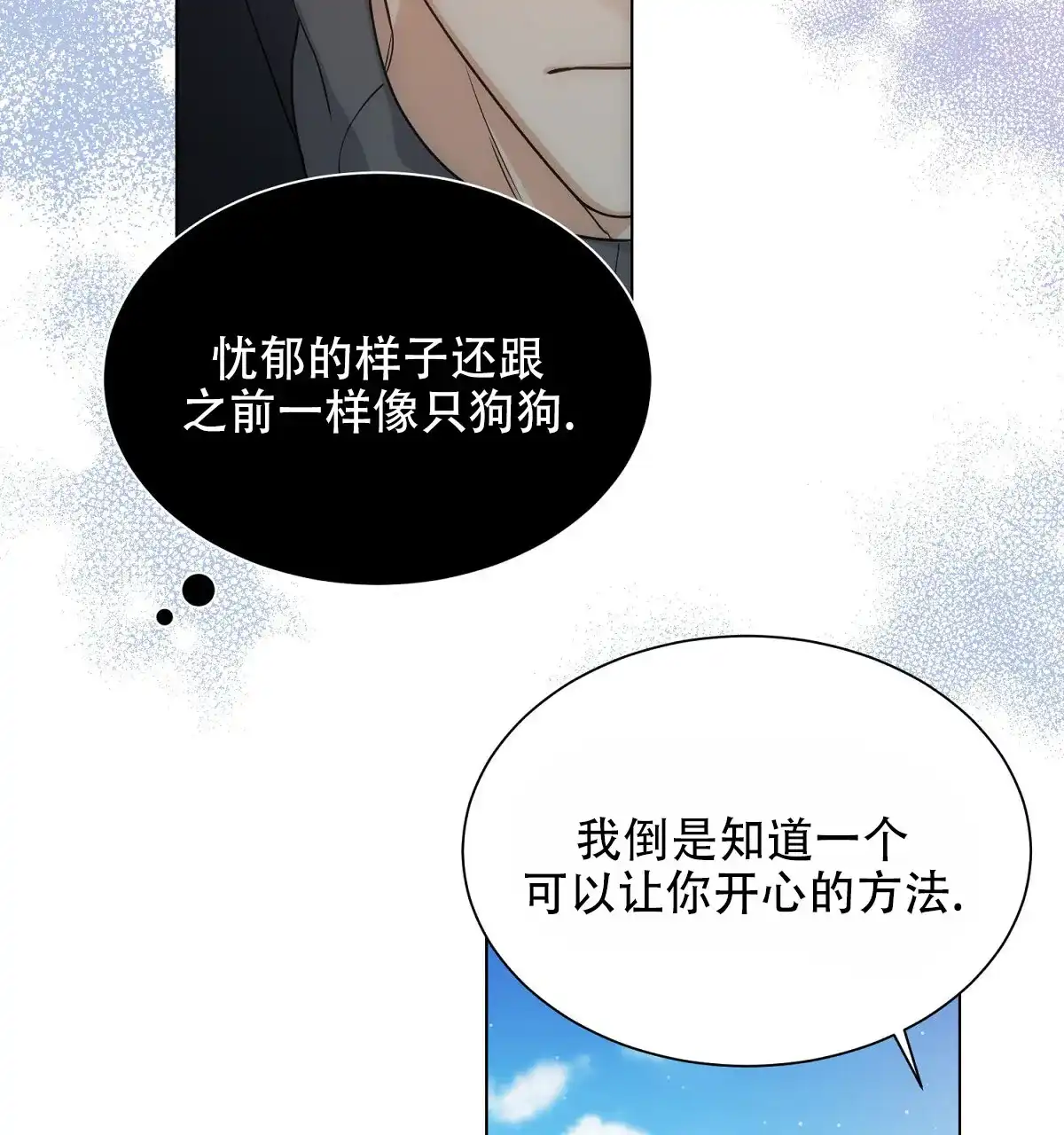 《欲望代价》第5话 第33页