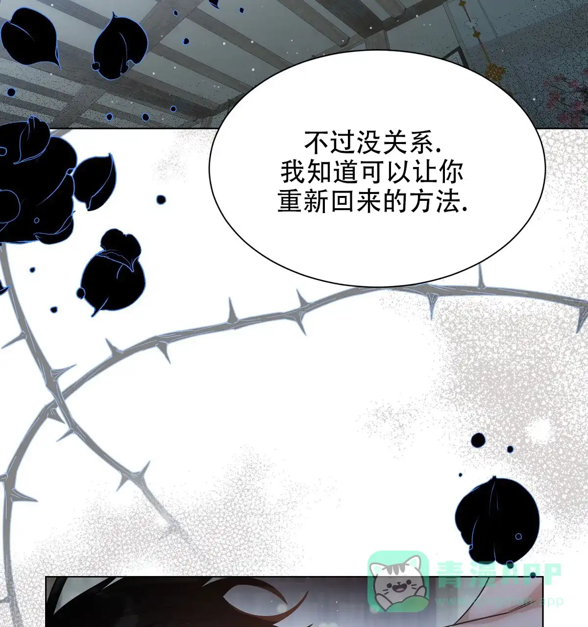 《欲望代价》第5话 第16页