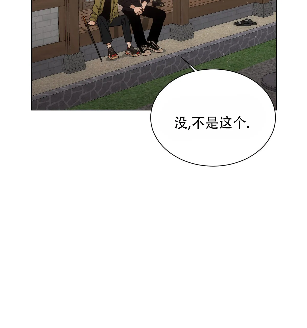 《欲望代价》第5话 第23页