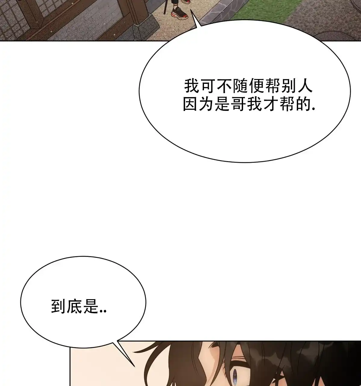 《欲望代价》第5话 第2页