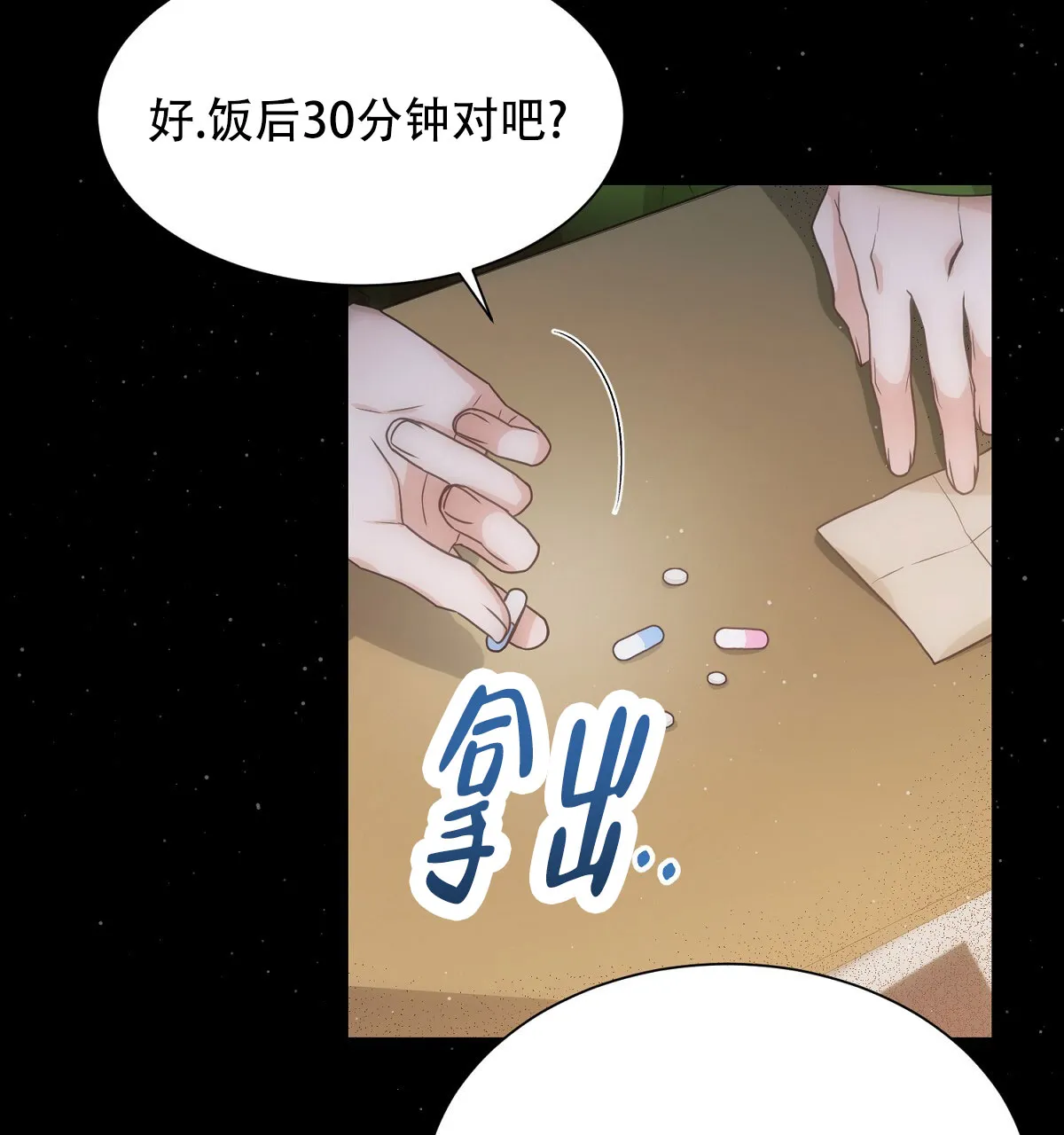《欲望代价》第5话 第24页