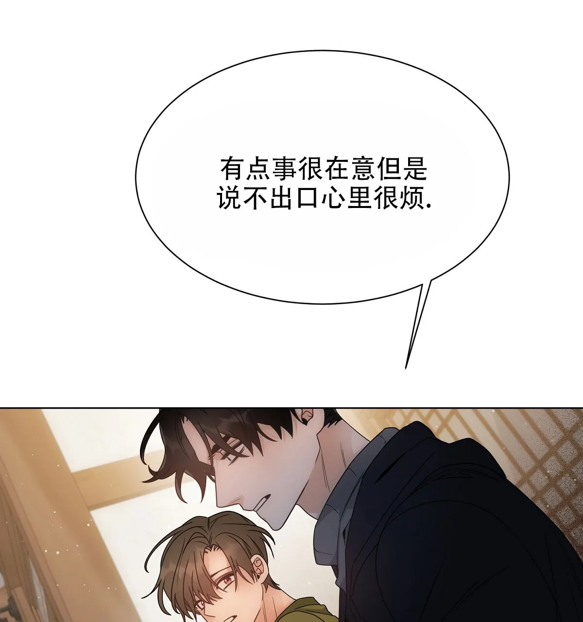 《欲望代价》第5话 第30页