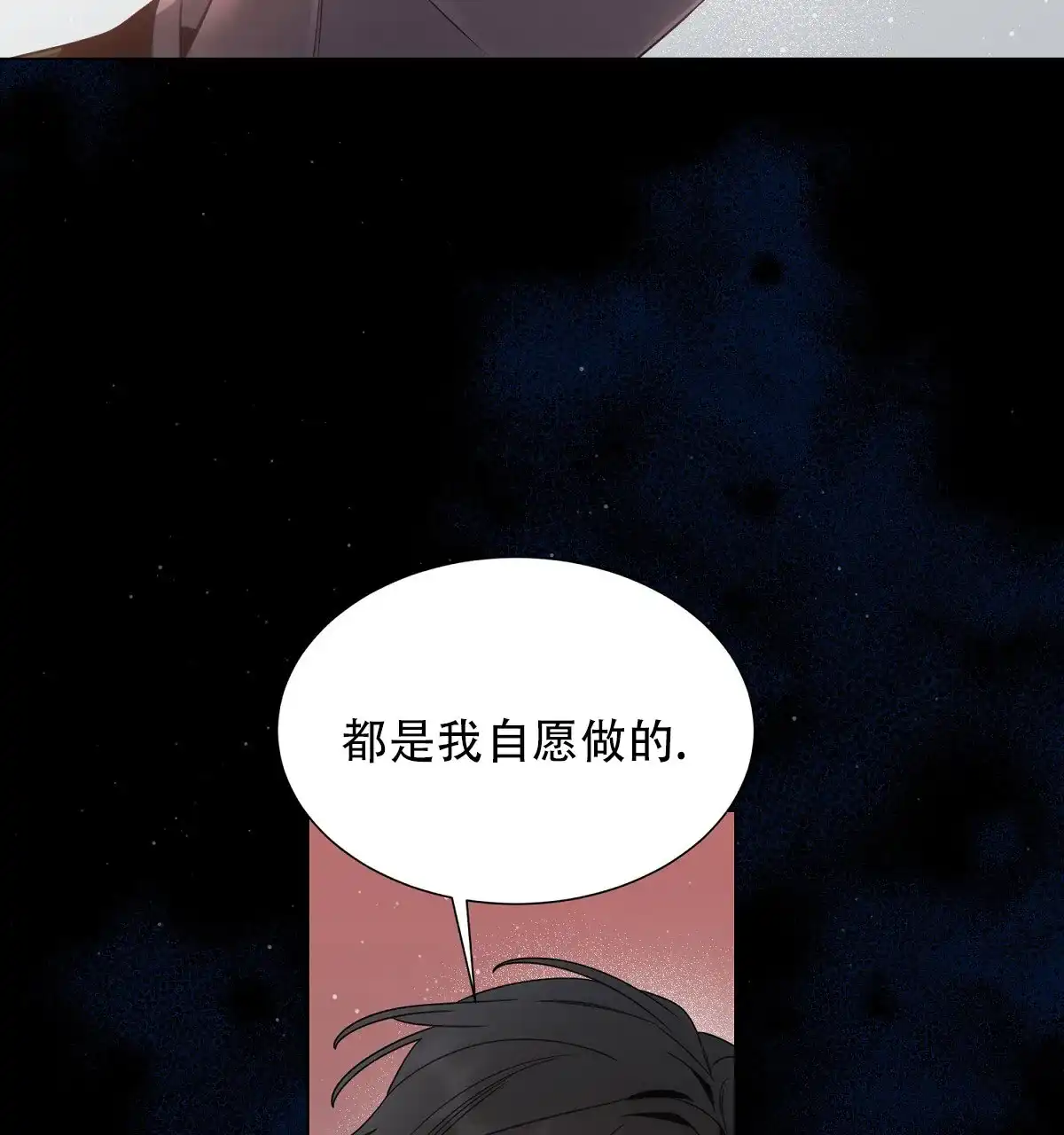 《欲望代价》第5话 第27页